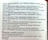 Лот: 25317195. Фото: 5. Савинова Светлана - Русский язык...