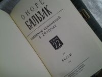 Лот: 5669635. Фото: 3. Оноре Бальзак. Собрание сочинений... Красноярск