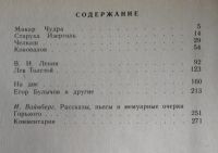 Лот: 25644423. Фото: 4. Максим Горький Избранное: Рассказы...