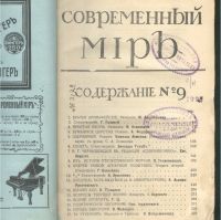 Лот: 7276296. Фото: 2. Современный мир * 1911 год издания... Антиквариат