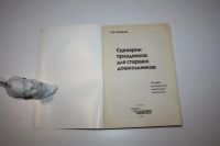 Лот: 24614928. Фото: 2. Сценарии праздников для старших... Искусство, культура