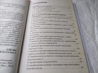 Лот: 19272781. Фото: 3. оз....Фомина, О. Как заработать... Литература, книги