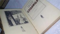 Лот: 7925855. Фото: 3. Столица, Эптон Билл Синклер, Изд... Красноярск