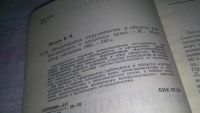 Лот: 10810983. Фото: 2. В.П. Шатров Международное Сотрудничество... Общественные и гуманитарные науки