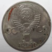 Лот: 2051419. Фото: 2. 1 рубль 1985 год Фестиваль молодежи... Монеты