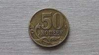 Лот: 8510868. Фото: 2. 50 копеек 2002 м (3). Монеты