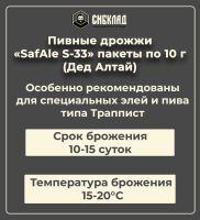 Лот: 21118991. Фото: 2. Пивные дрожжи «SafAle S-33» пакеты... Приготовление напитков