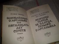 Лот: 6707049. Фото: 3. Влюбленный Д'Артаньян, или Пятнадцать... Красноярск