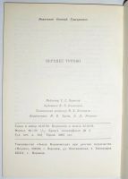 Лот: 11729823. Фото: 3. Верхнее Турово. Новичихин Евгений... Литература, книги