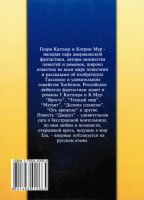 Лот: 14169629. Фото: 2. Кэтрин Мур, Генри Каттнер, Гарднер... Литература, книги