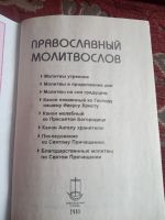 Лот: 17255467. Фото: 2. Православный молитвослов карманный. Литература, книги
