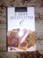 Лот: 11948448. Фото: 2. Учебник по литературе (хрестоматия... Учебники и методическая литература