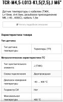 Лот: 21215515. Фото: 2. Датчик температуры с кабелем. Электрооборудование