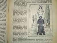 Лот: 23689617. Фото: 16. Лео Таксиль. Священный вертеп...