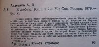 Лот: 19919196. Фото: 2. Авдеенко Александр "Я люблю" Роман... Литература, книги