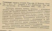 Лот: 19695255. Фото: 2. Утилизация твердых отходов в 2... Наука и техника