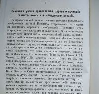 Лот: 23990488. Фото: 5. Н. Кутепов. О почитании святых...