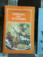 Лот: 9044535. Фото: 2. Кулинарный антиквариат! 4 сборника... Дом, сад, досуг