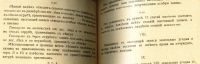 Лот: 19935283. Фото: 18. Землеустройство. Выпуск V. Поземельное...