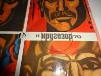 Лот: 13837083. Фото: 2. "Кругозор", ежемесячный звуковой... Коллекционирование, моделизм