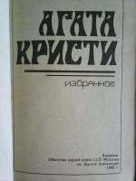 Лот: 5935967. Фото: 2. А.Кристи.Мисс марпл в Вест-Индии... Литература, книги