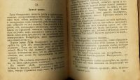 Лот: 13745270. Фото: 4. Животов, Н.Н. Игнатка-Горюн. Роман... Красноярск