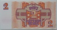 Лот: 5547507. Фото: 2. Латвия 2 рубля 1992, в обороте... Банкноты