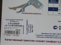 Лот: 5026848. Фото: 2. Чулок компрессионный кругловязанный... Для будущих и настоящих мам