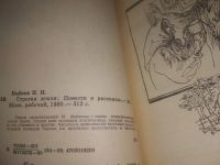 Лот: 25440972. Фото: 2. вб(3092322)Байков Николай. Строгая... Литература, книги