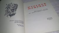 Лот: 13293655. Фото: 2. ок...Белоненко Т., Литвинова В... Искусство, культура