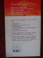 Лот: 17953940. Фото: 3. Книга трудные случаи орфографии. Литература, книги