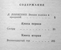 Лот: 19946842. Фото: 2. Толстой А.Н. Хождение по мукам. Литература