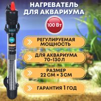 Лот: 19822493. Фото: 3. ✅Нагреватель Naribo 100 Вт стеклянный... Растения и животные