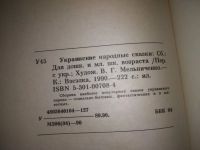 Лот: 20938521. Фото: 3. (1092312) Украинские народные... Литература, книги