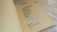 Лот: 8239041. Фото: 2. Планировка и ремонт сельского... Дом, сад, досуг