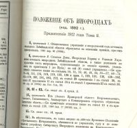 Лот: 19972200. Фото: 6. Свод законов Российской Империи...