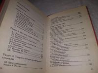 Лот: 10203855. Фото: 7. (1092386)Культурология. Учебное...