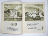 Лот: 25169885. Фото: 4. 📙 В. А. Жуковский. Жаворонок... Красноярск