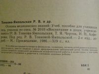 Лот: 8112258. Фото: 2. Основы мед.знаний для учащихся... Учебники и методическая литература
