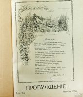 Лот: 13749573. Фото: 4. журнал * Пробуждение * № 22 от... Красноярск