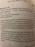 Лот: 15278176. Фото: 3. Секреты женского оргазма. Литература, книги