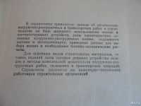 Лот: 10255334. Фото: 3. Справочник по погрузочно-разгрузочным... Литература, книги