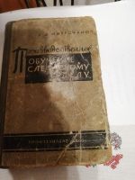 Лот: 15318169. Фото: 2. Производственное обучение слесарному... Справочная литература