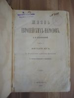 Лот: 19995164. Фото: 2. большая старинная книга Водовозова... Антиквариат