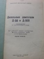 Лот: 14940534. Фото: 2. Руководство "Дизельные двигатели... Авто, мото, водный транспорт