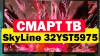 Лот: 21377335. Фото: 2. Телевизор SkyLine 32YST5975 Smart... ТВ и видео