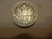 Лот: 4832917. Фото: 2. Монета рубль Николая 2 1911 год... Монеты