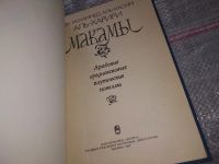 Лот: 17906735. Фото: 2. Абу Мухаммед аль-Касим аль-Харири... Литература, книги