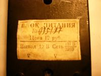 Лот: 2591366. Фото: 5. Блок питания 12 вольт, стабилизированный...