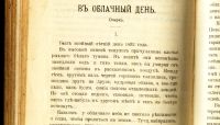 Лот: 20738040. Фото: 17. В. Короленко. Очерки и рассказы...
